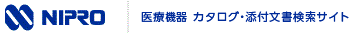 NIPRO－ニプロ株式会社－ 医療機器 カタログ・添付文書検索サイト